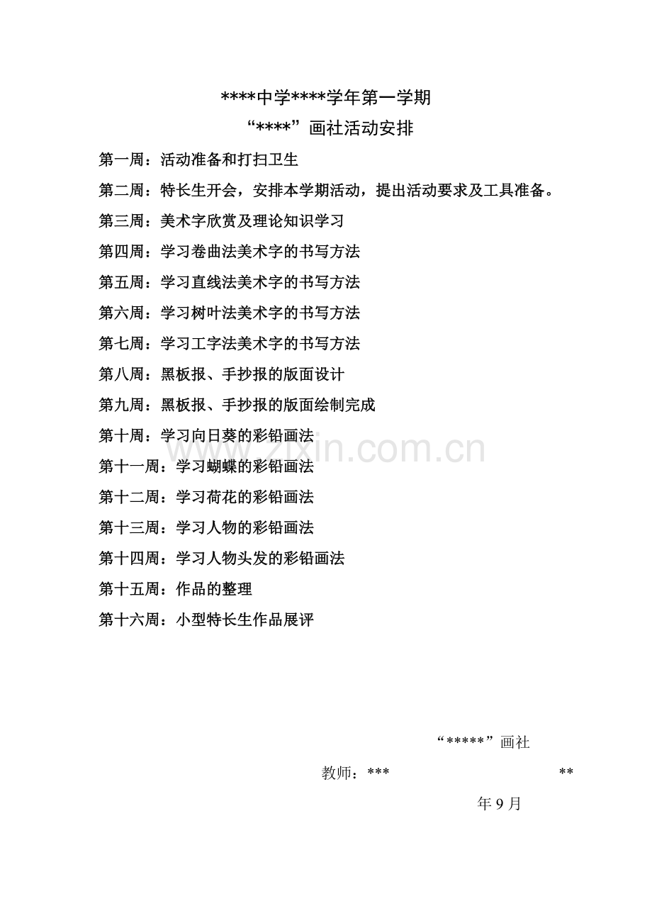 第二学期简介及活动安排.doc_第2页