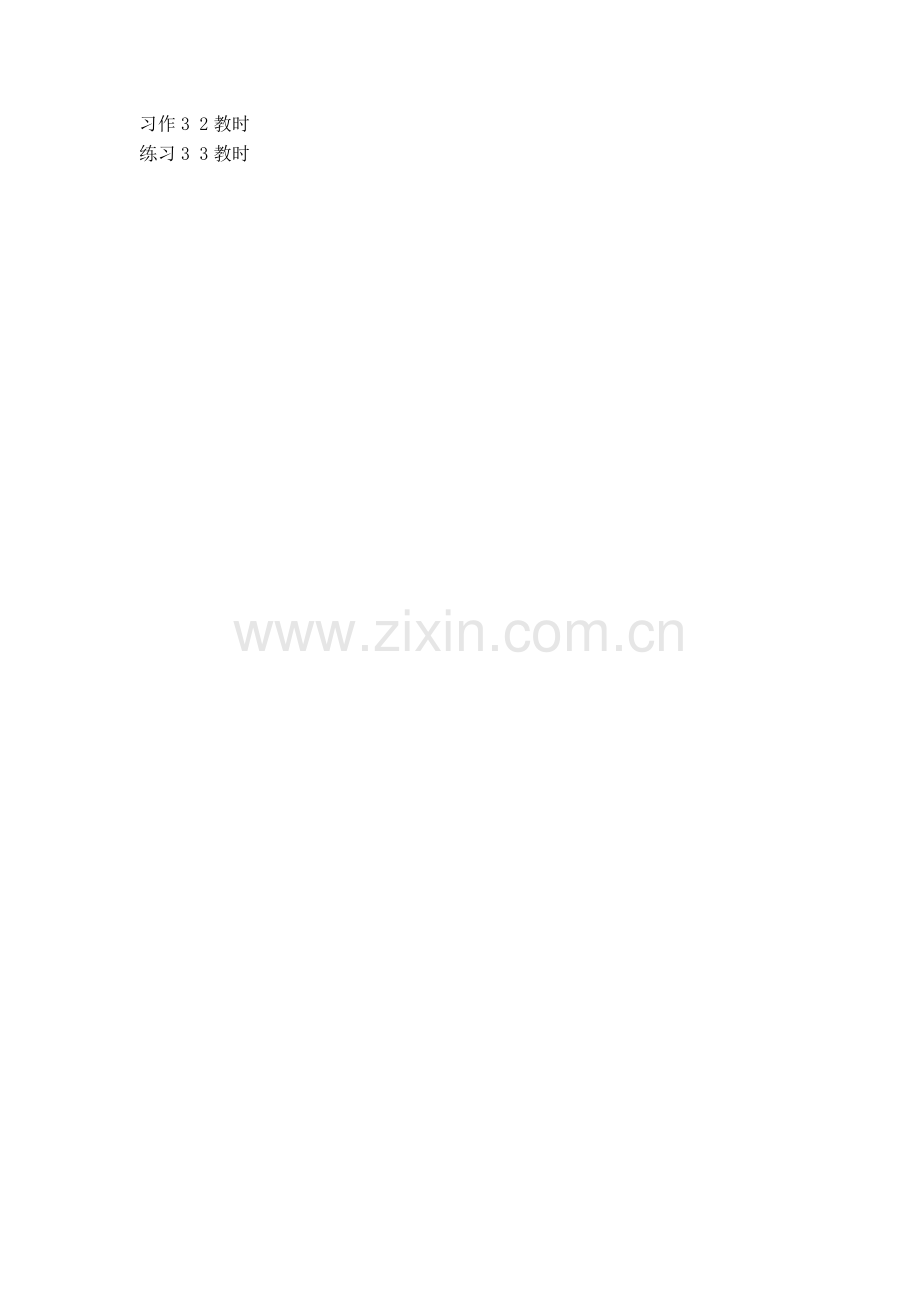 小学语文第十二册第三单元教材简析.doc_第2页