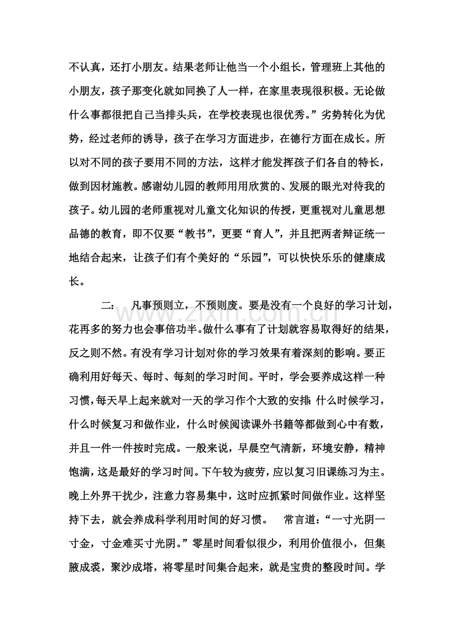 有好习惯就有好未来.doc_第2页