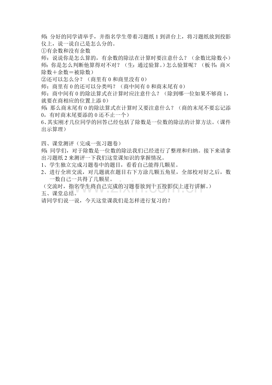 《除数是一位数的除法》复习课教学设计寿叶萍.doc_第2页