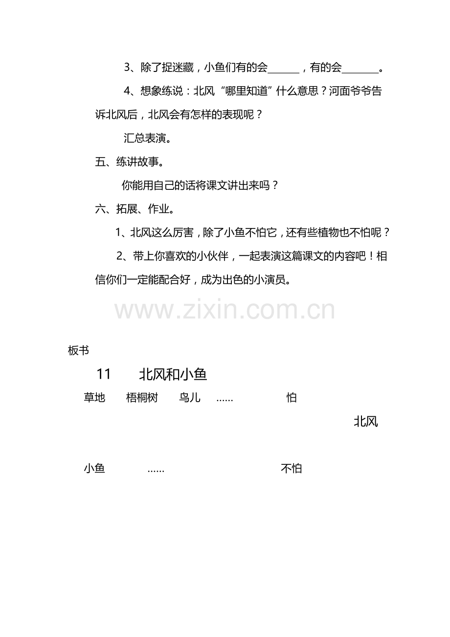 葛志琴北风和小鱼第二课时备课.doc_第2页