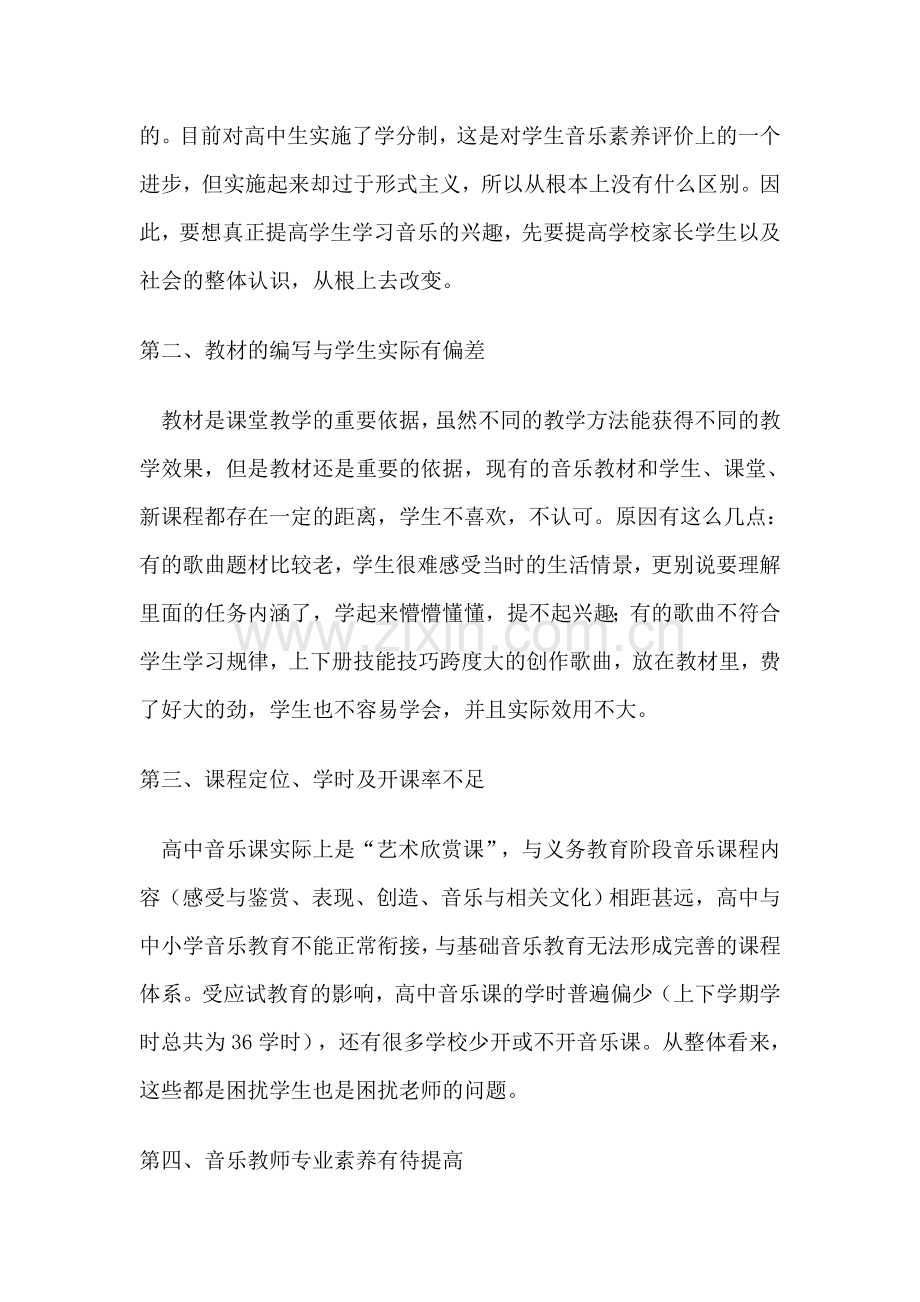 浅谈音乐课堂教学的几点困惑.doc_第2页