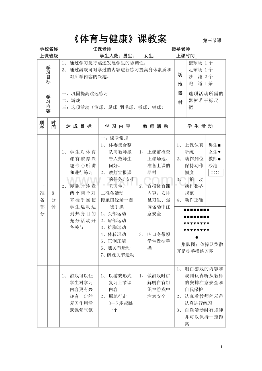 立定跳远第三课.doc_第1页