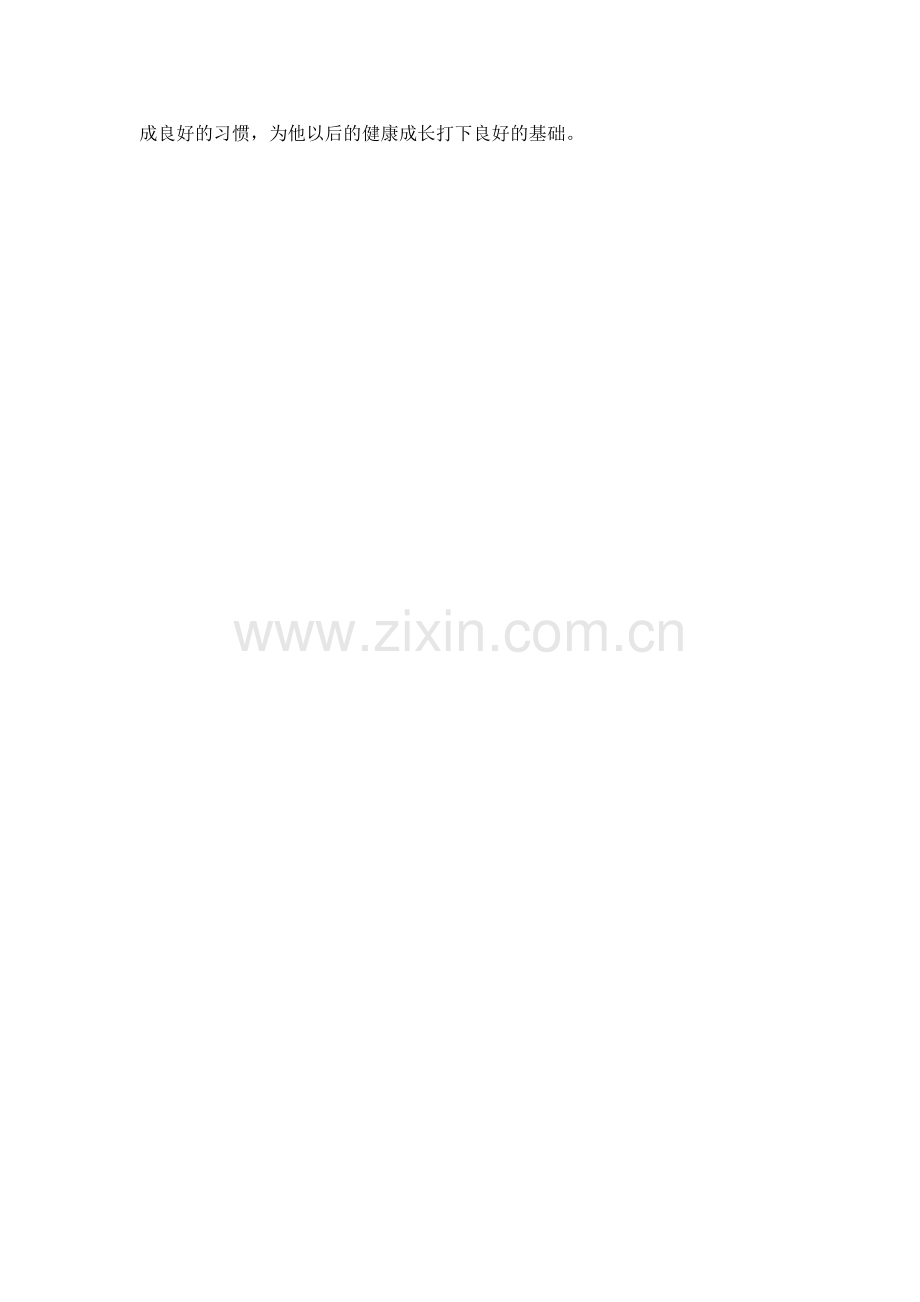 养行为习惯促健康成长.doc_第2页