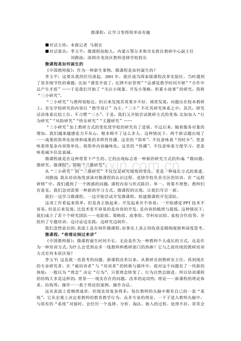 微课程：让学习变得简单而有趣.doc_第1页