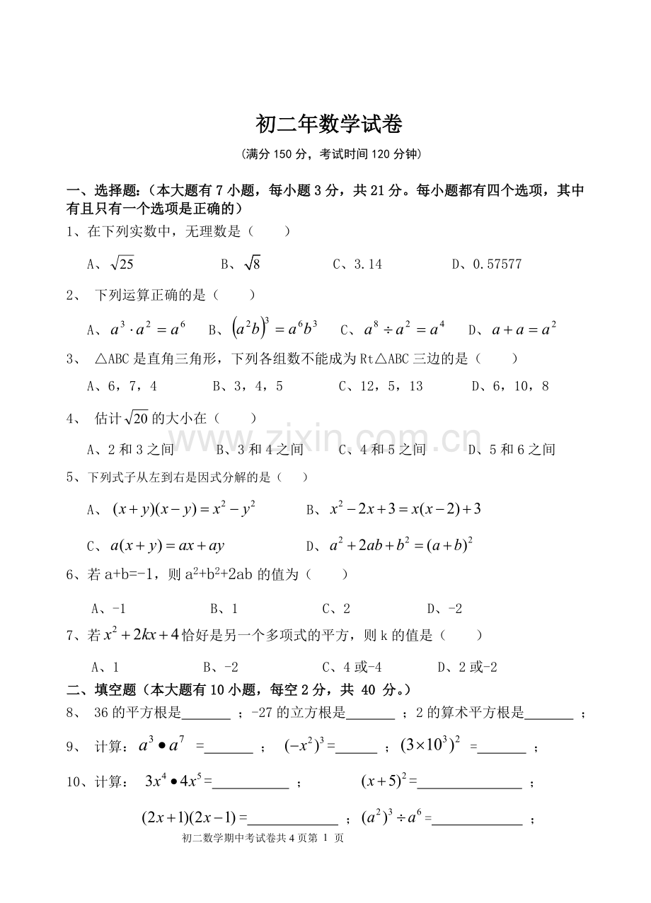 八年级上学期数学期中考试卷.doc_第1页