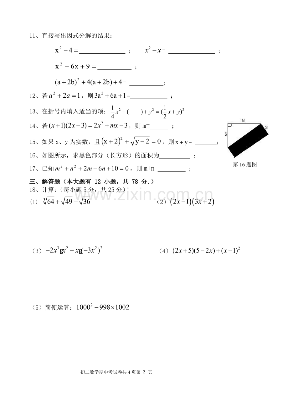八年级上学期数学期中考试卷.doc_第2页