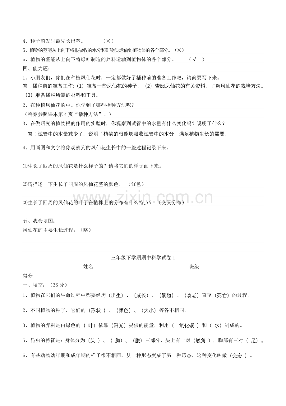 小学三年级科学下册科学复习题.docx_第2页