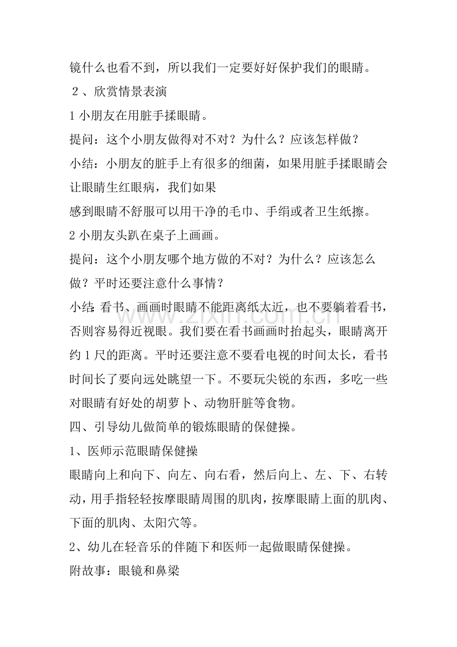 健康活动——爱护视力.doc_第2页