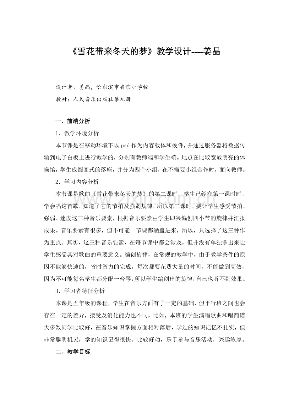 雪花带来冬天的梦.doc_第1页