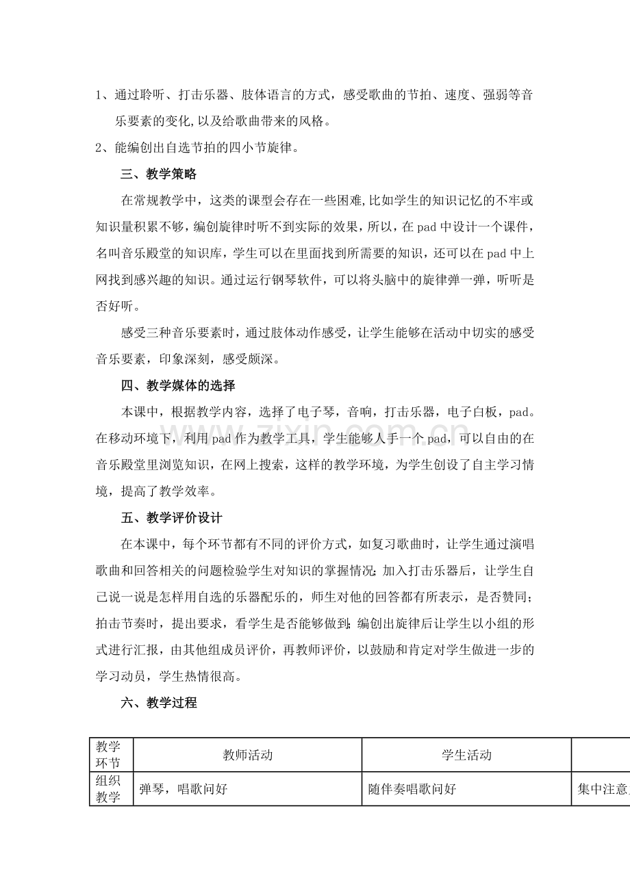 雪花带来冬天的梦.doc_第2页