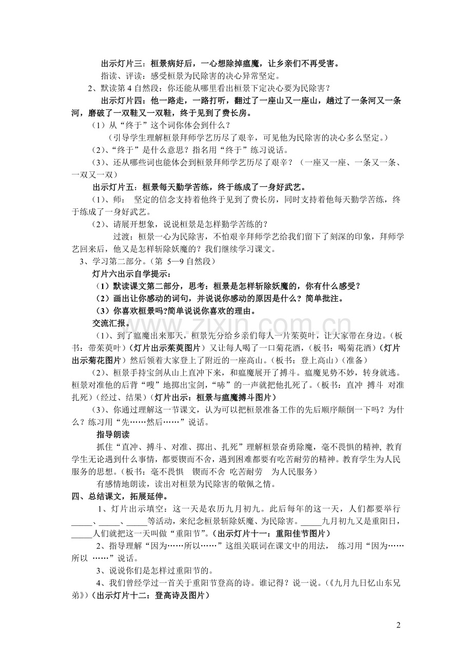 重阳节的传说.doc_第2页