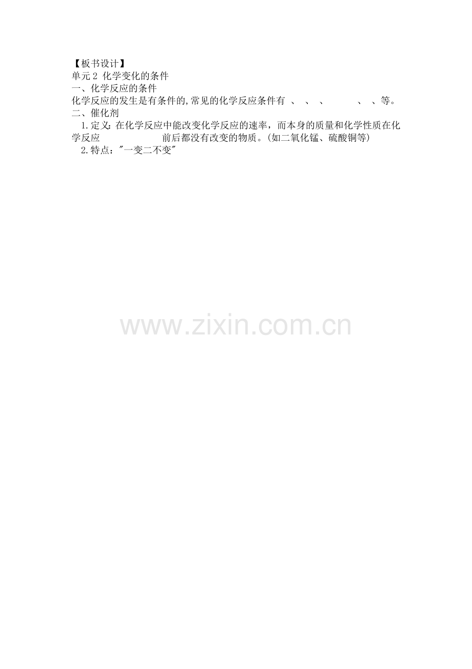化学变化的条件教学案例.doc_第2页