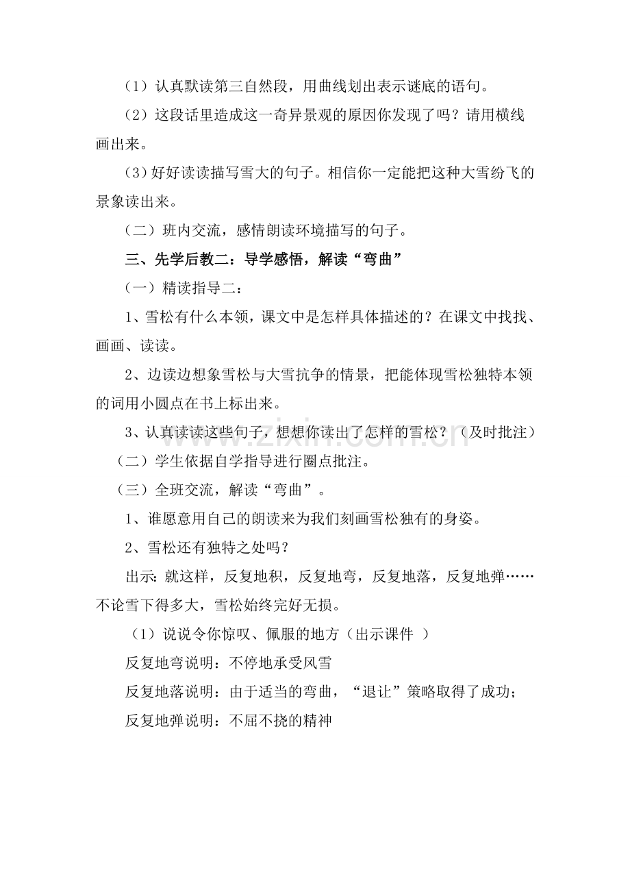 《山谷中的谜底》教学设计.doc_第2页