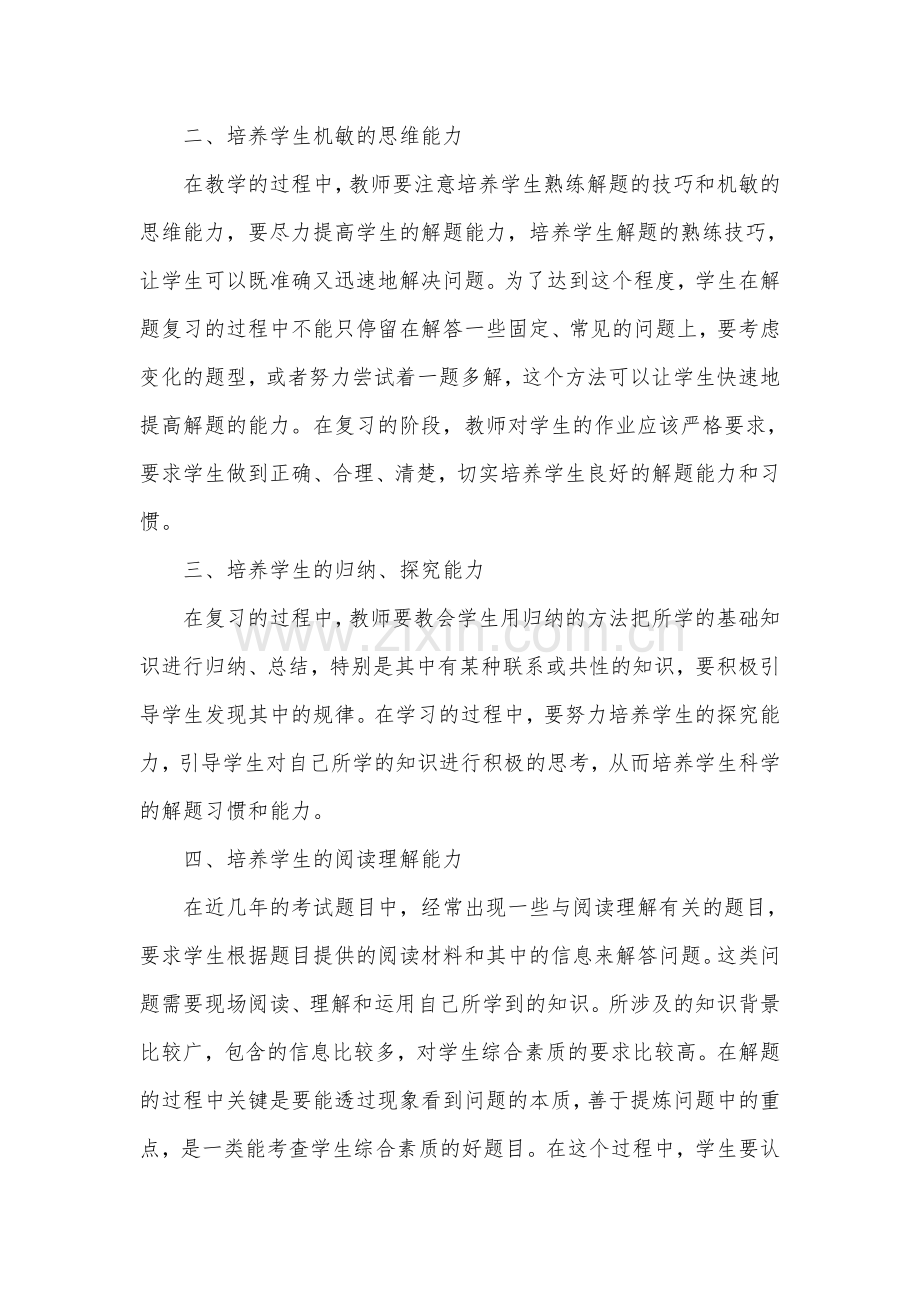 浅谈提高学生分析和解答应用题的能力.doc_第2页