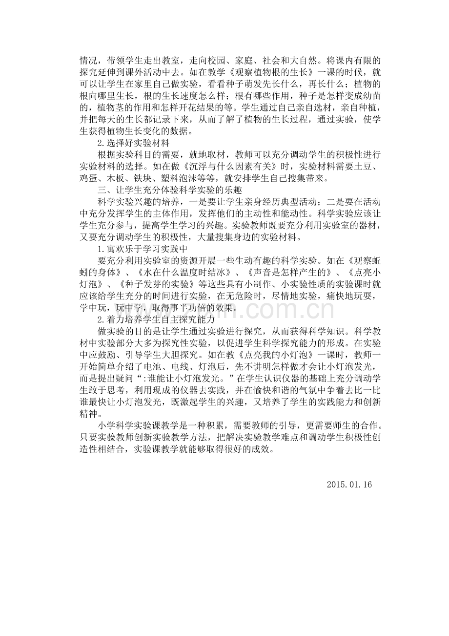 小学科学课堂教学中如何落实实验课.doc_第2页