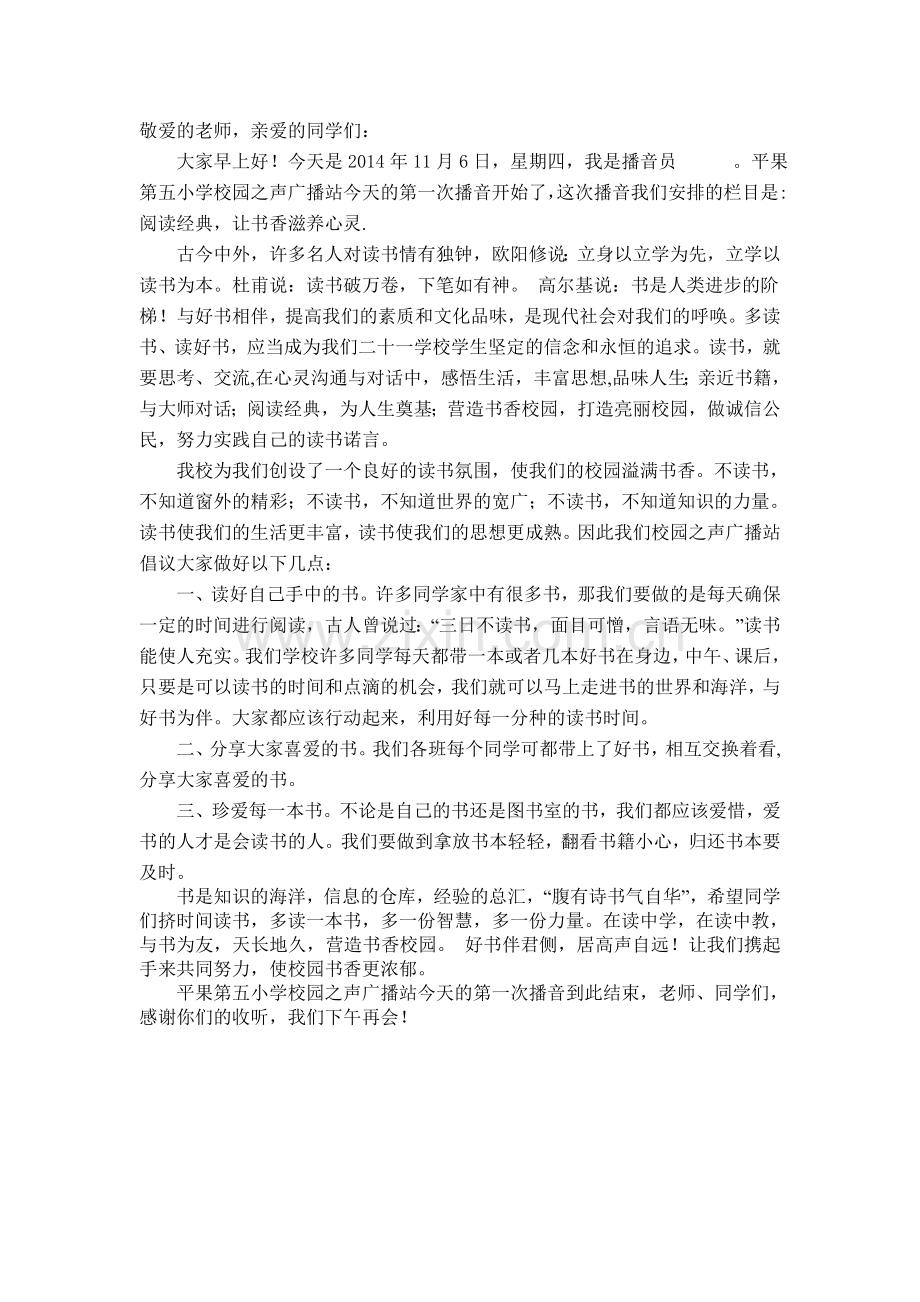 诵读经典和感恩广播稿.doc_第1页