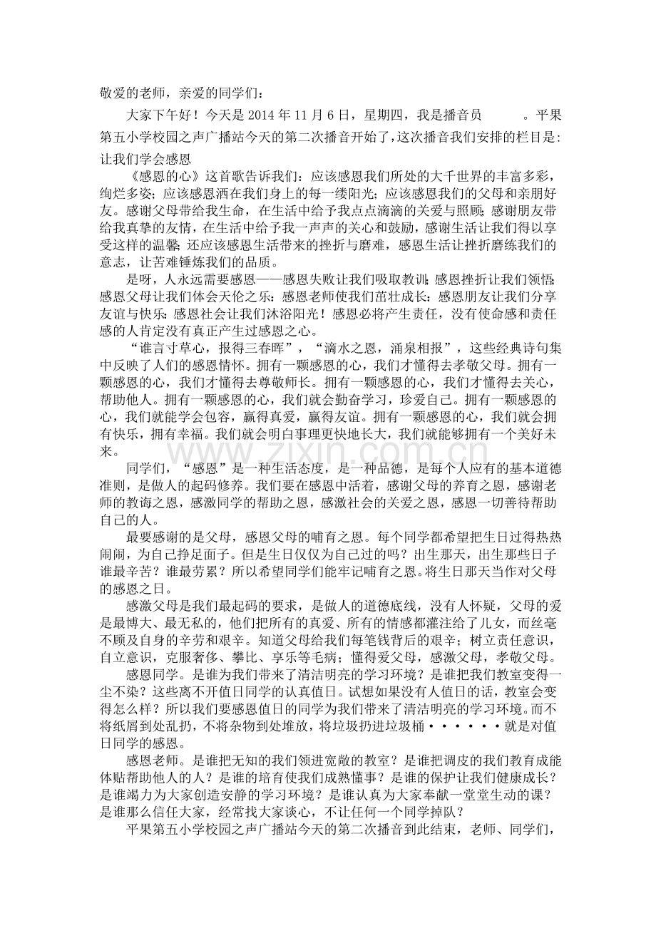 诵读经典和感恩广播稿.doc_第2页