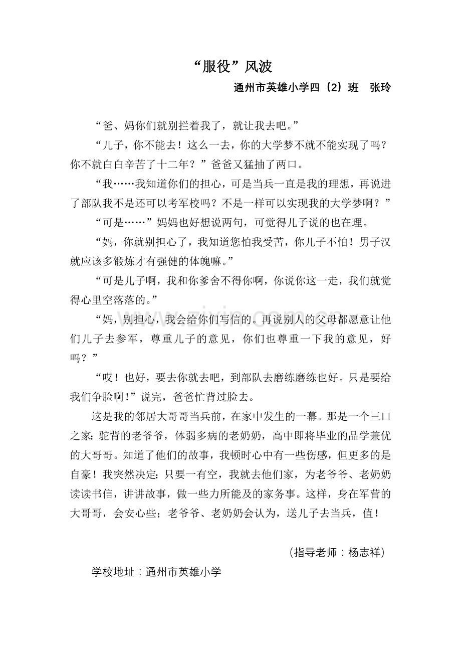 “服役”风波.doc_第1页