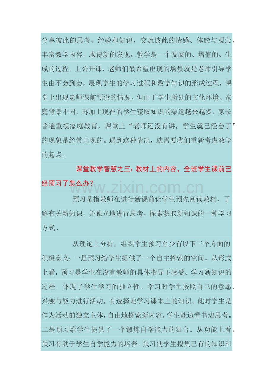 课堂教学中的十大智慧.docx_第2页