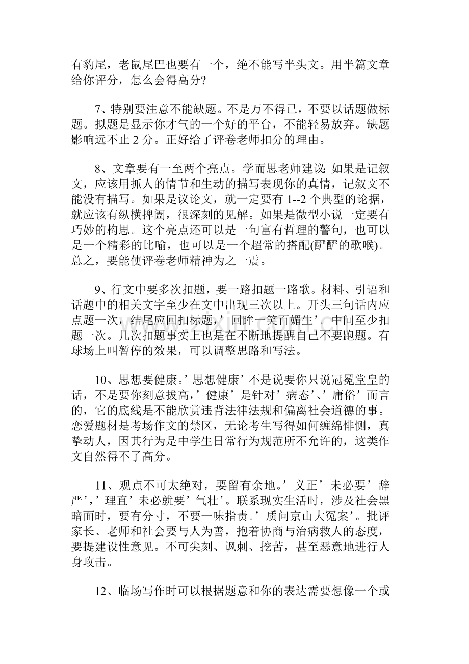 考场作文技巧.doc_第2页
