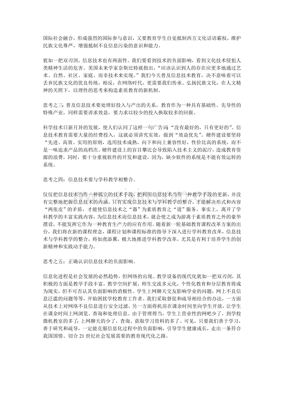 以信息技术之“器”行素质教育之“道”.doc_第2页