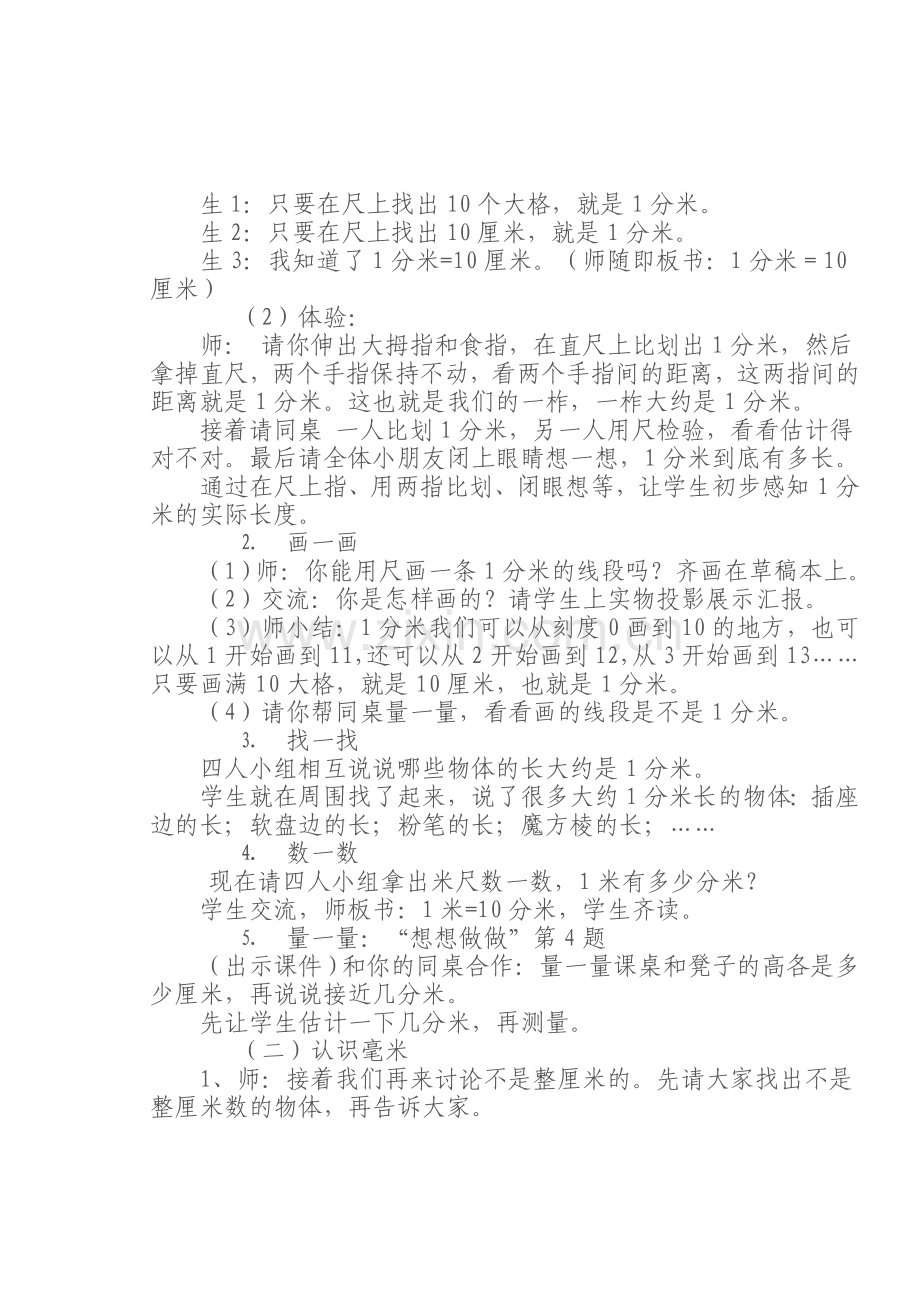 “认识分米和毫米”教学案例.doc_第2页