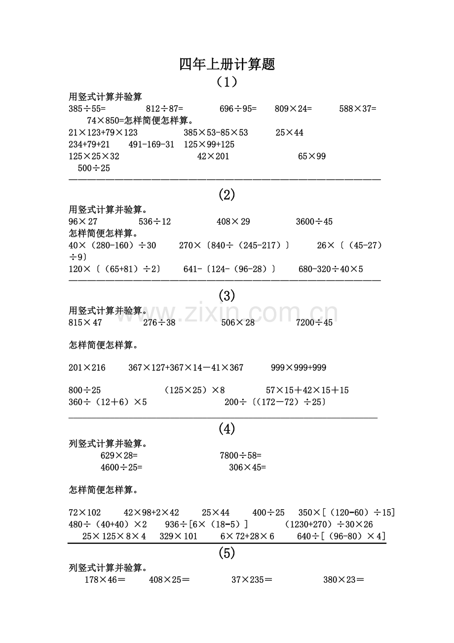 一四年上册计算题.doc_第1页