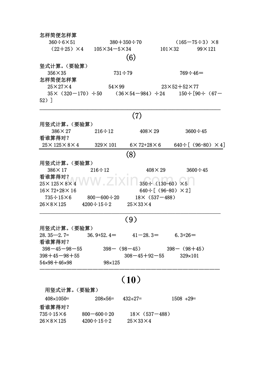 一四年上册计算题.doc_第2页