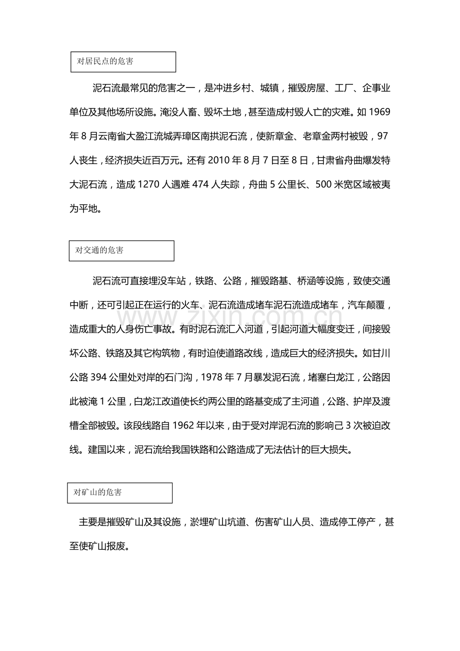 泥石流溺水安全教育教案.doc_第2页