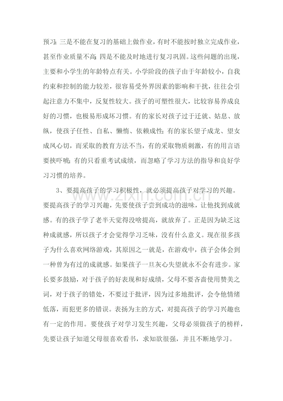 怎样让孩子自主学习.docx_第2页