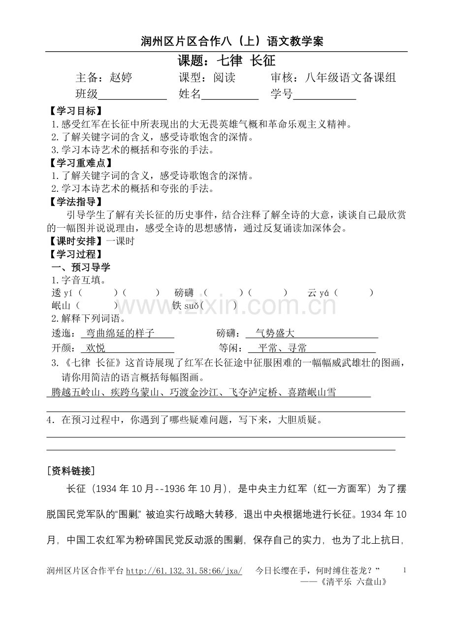 答案七律润州区.doc_第1页
