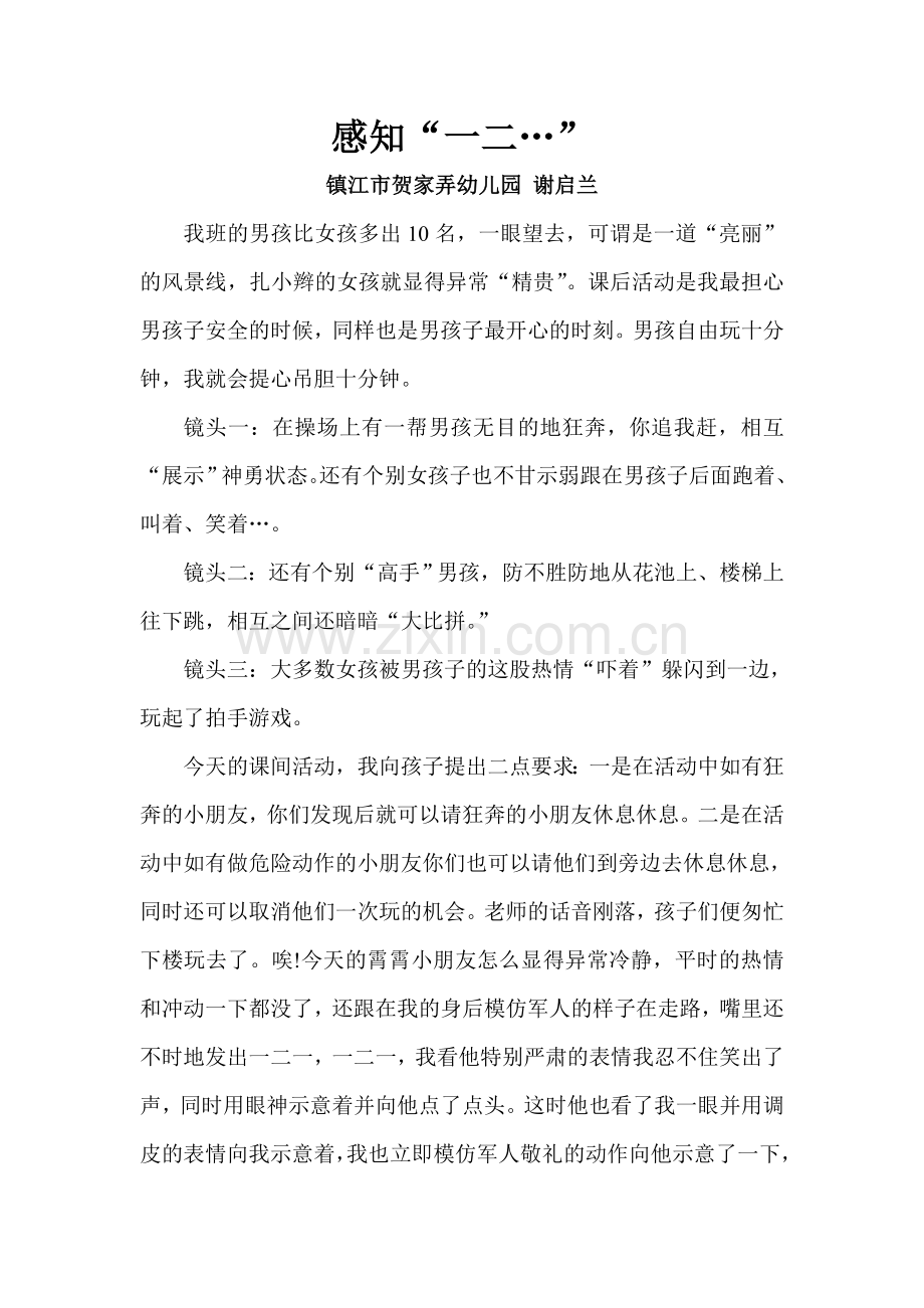 感知“一二…”.doc_第1页