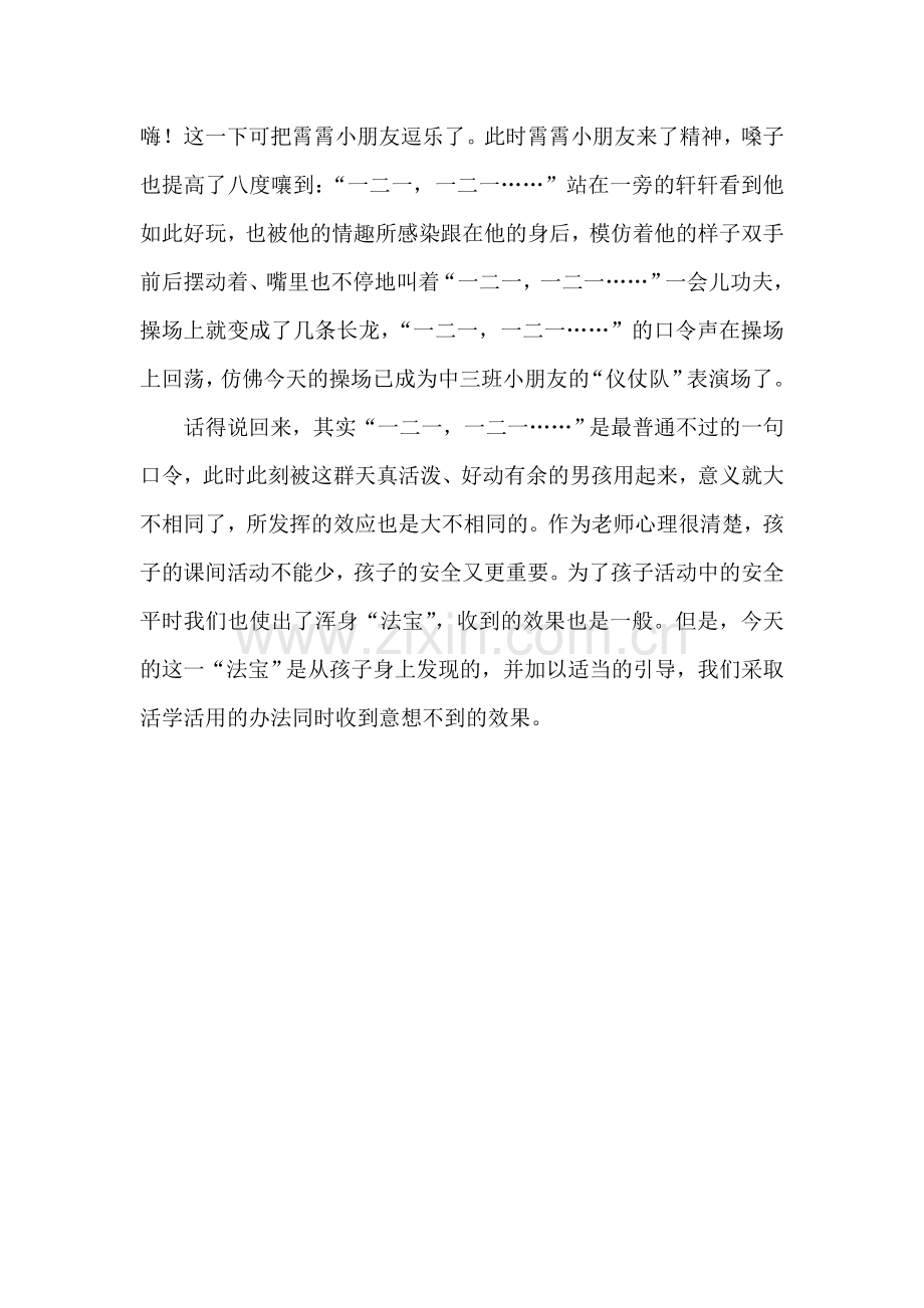 感知“一二…”.doc_第2页