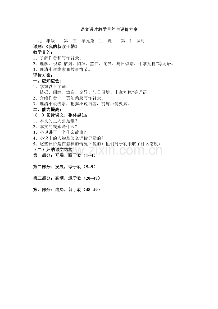 教研室指导我校写的评价方案（九年级）.doc_第1页