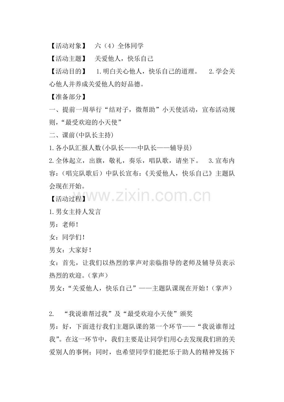 法制安全教育、爱国主义读书活动、队前教育.doc_第2页