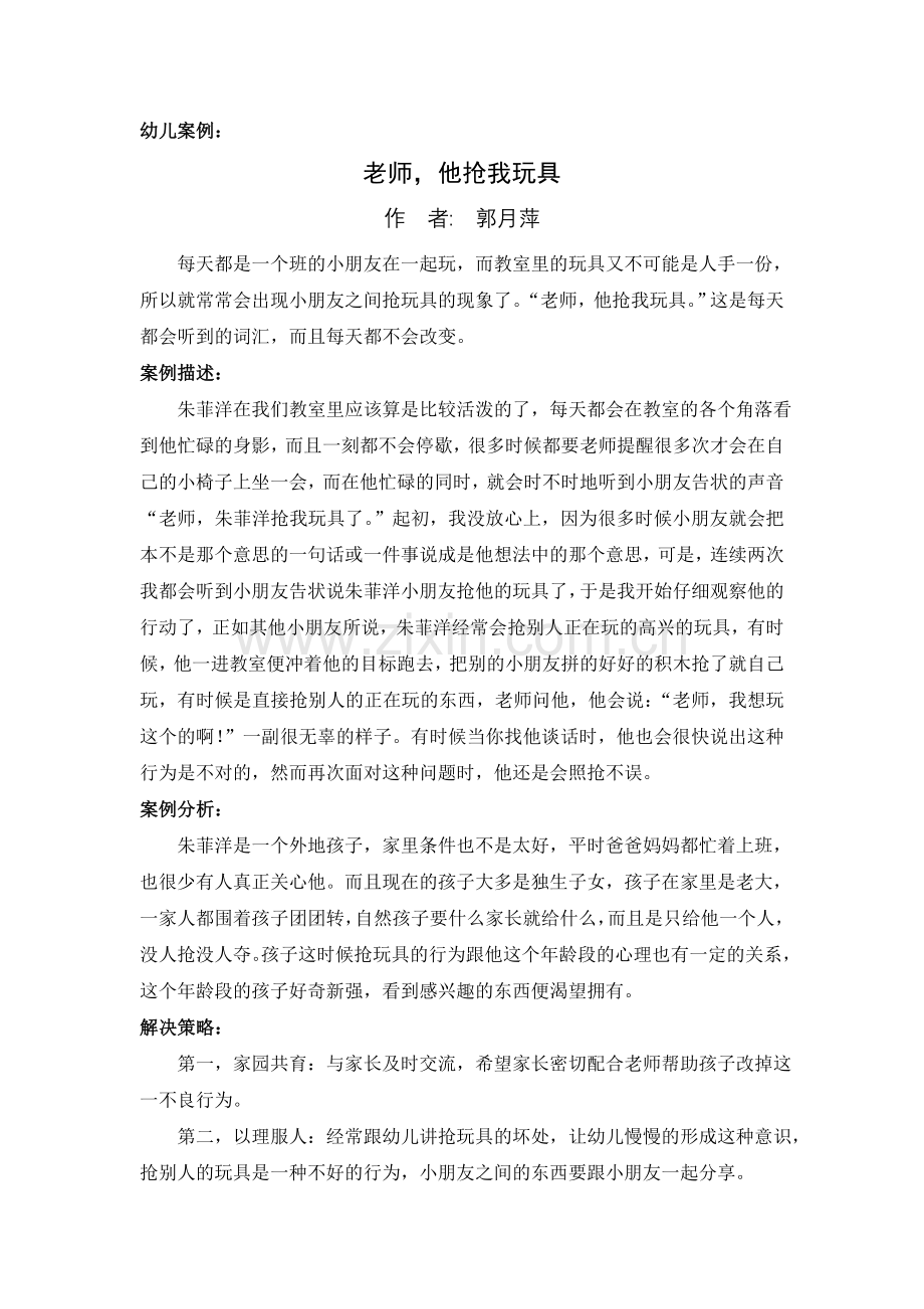 幼儿案例：老师他抢我玩具.doc_第1页