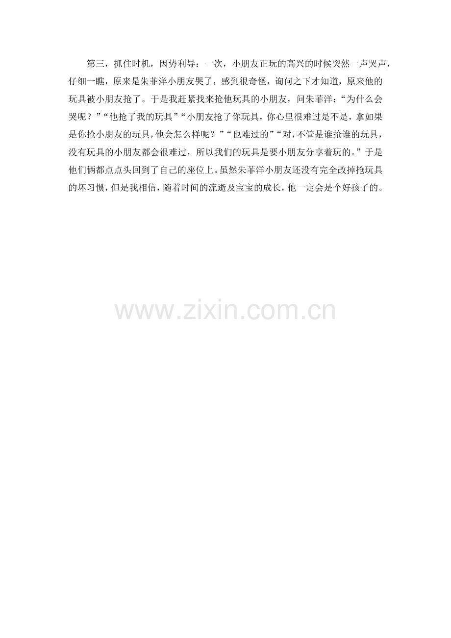 幼儿案例：老师他抢我玩具.doc_第2页