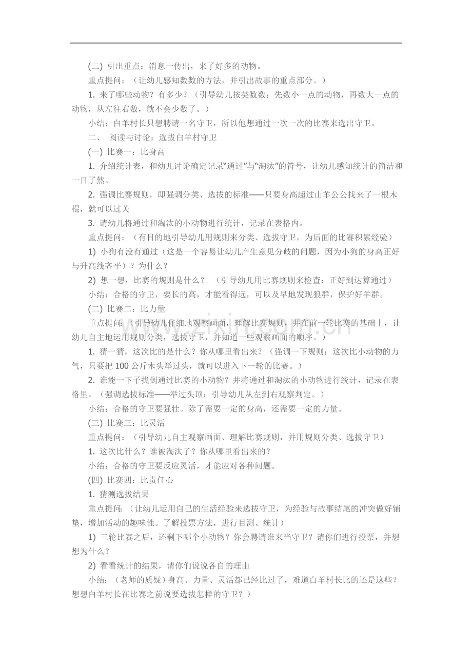 中班科学《白羊村守卫》.doc_第2页