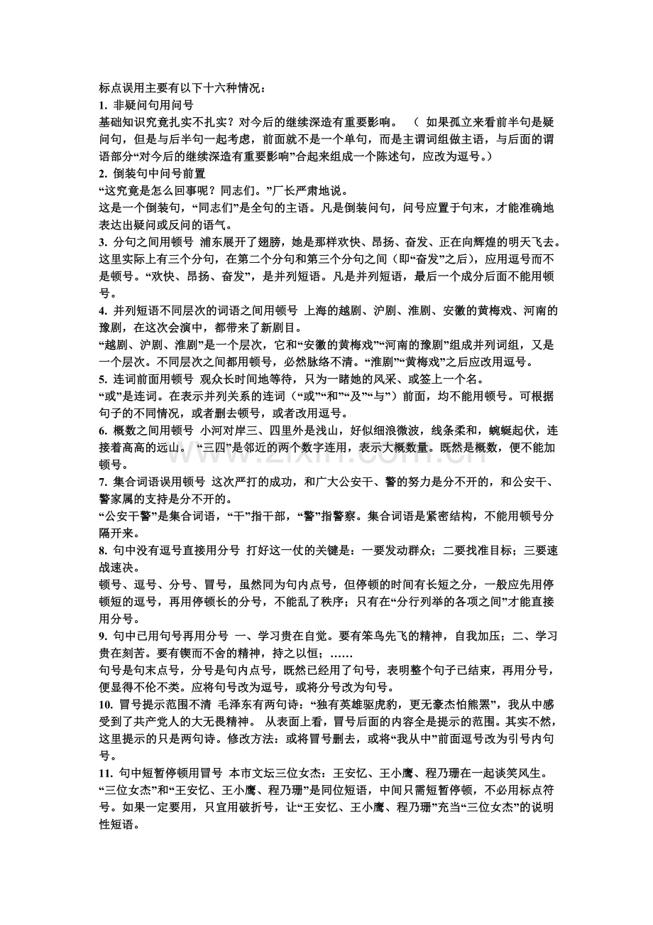 标点误用情况.doc_第1页