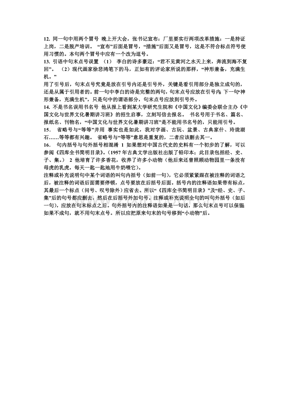 标点误用情况.doc_第2页