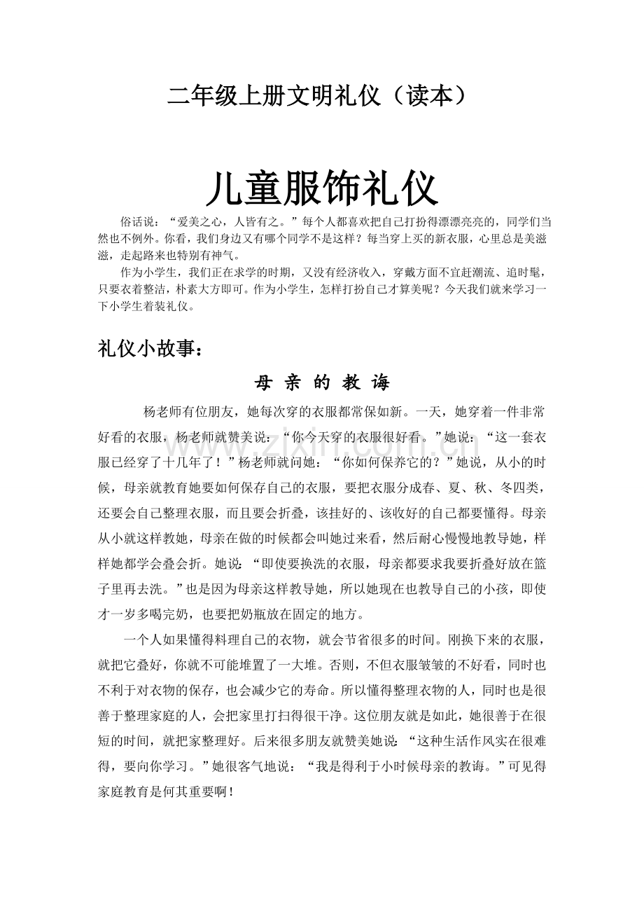 儿童服饰礼仪.doc_第1页