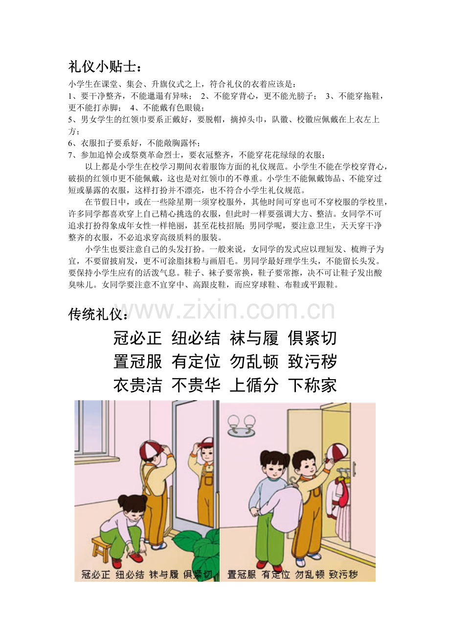 儿童服饰礼仪.doc_第2页