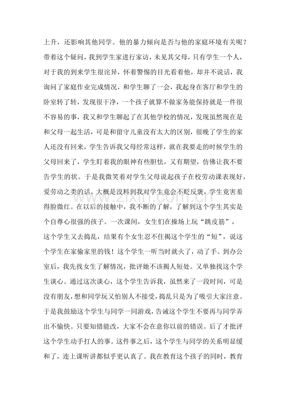 用爱浇灌每一个幼小的心灵.docx_第2页