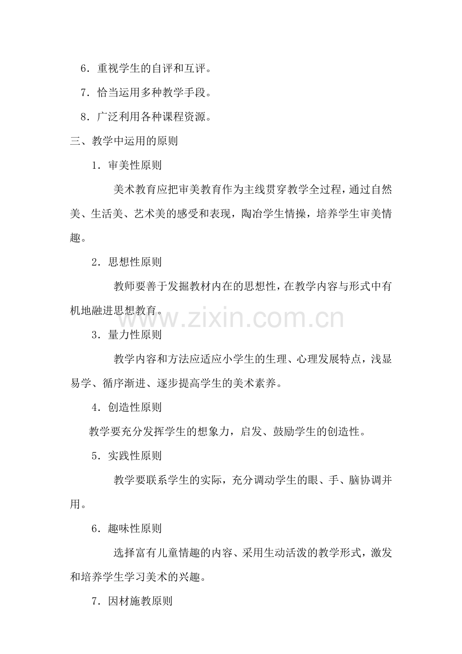 浙人美版美术第七册教学计划.doc_第2页
