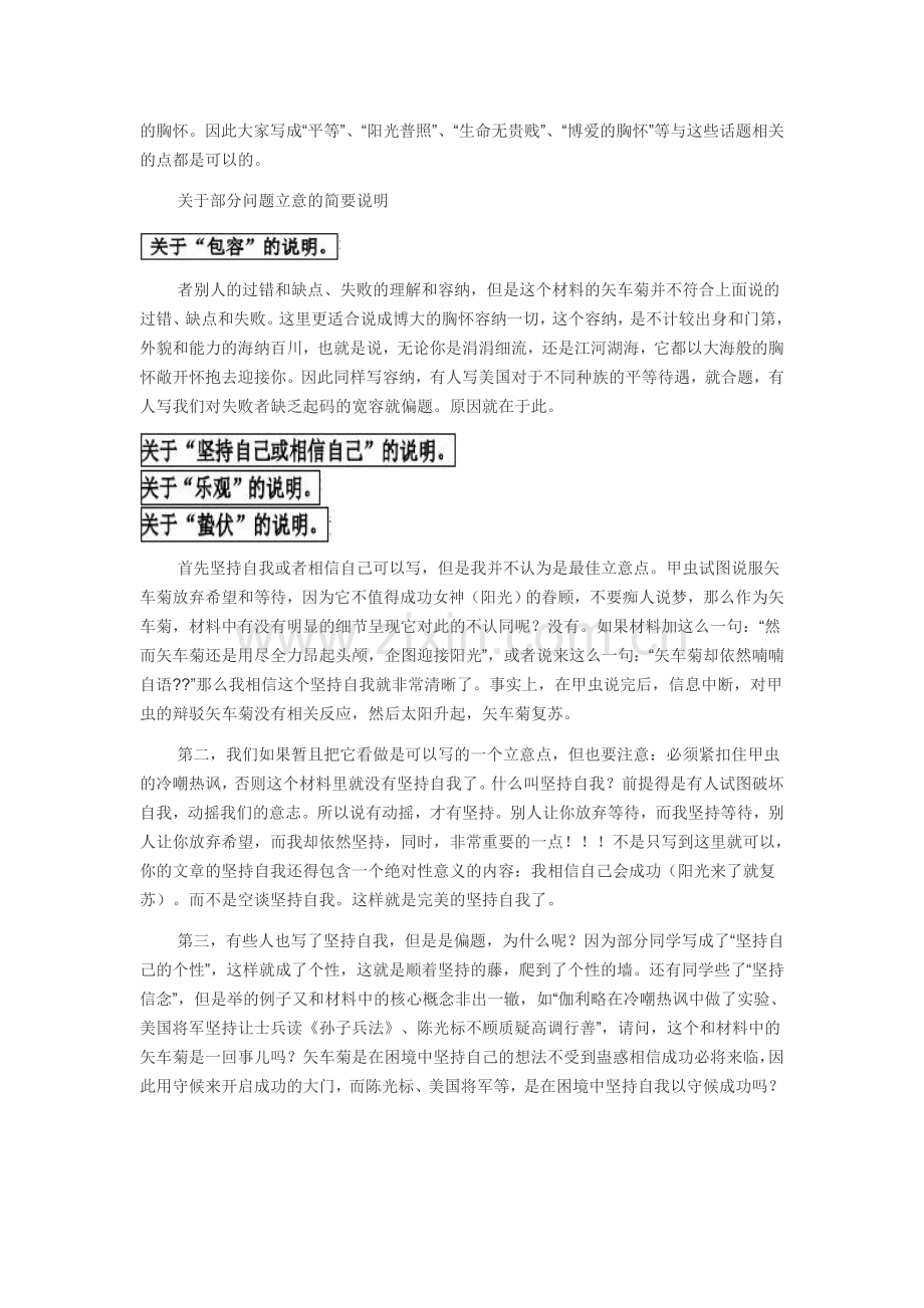 矢车菊阅卷手记.doc_第2页