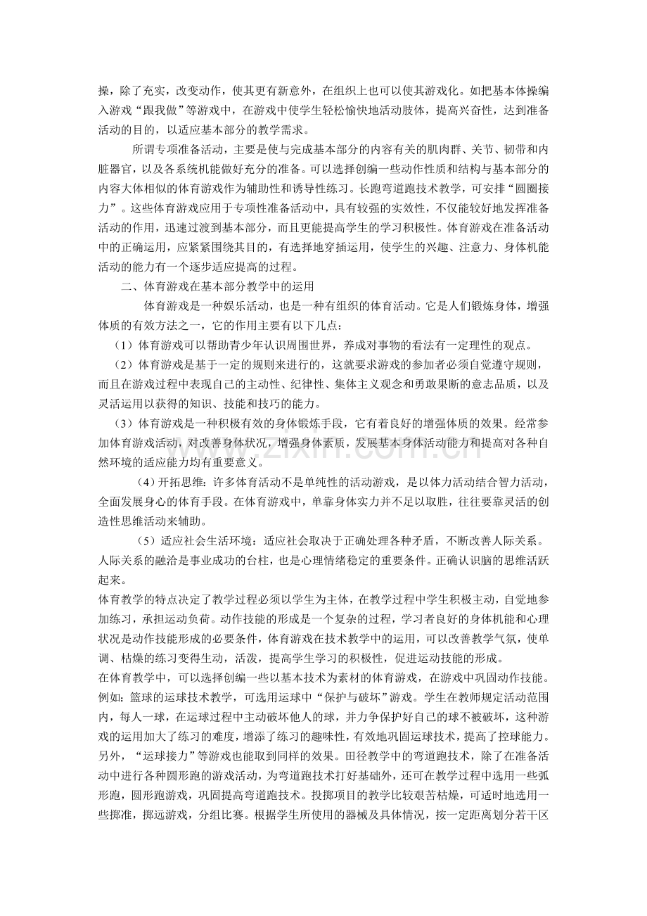 游戏在体育教学中的作用.doc_第2页