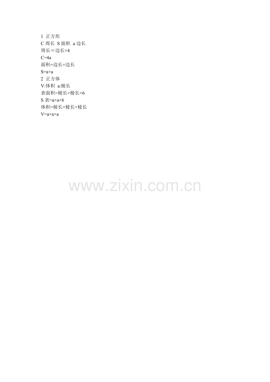 正方形计算公式.doc_第1页