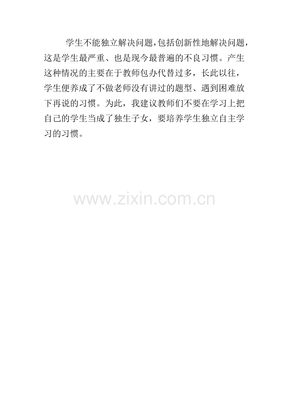 如何改变学生的习惯.doc_第2页