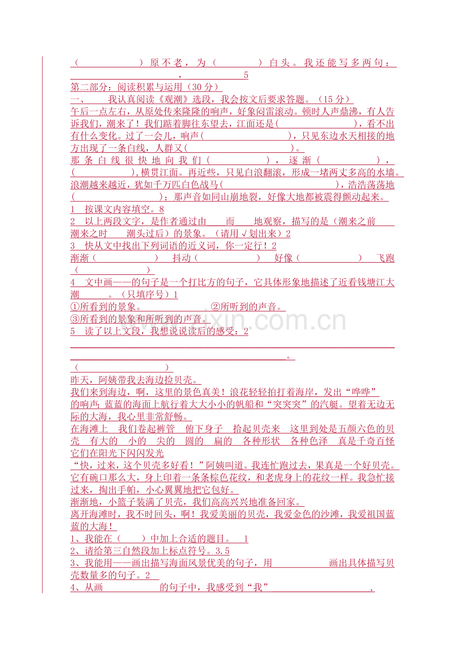四年级语文上册第一单元检测试卷.docx_第2页